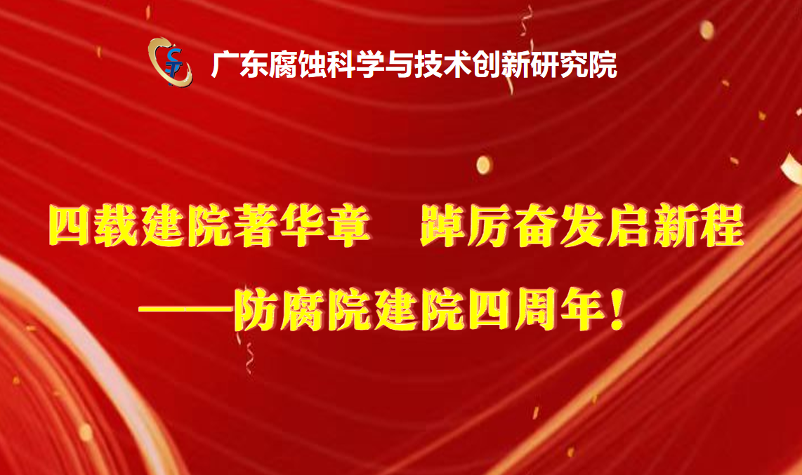 四载建院著华章 踔厉奋发启新程——凯发k8国际首页登录建院四周年！